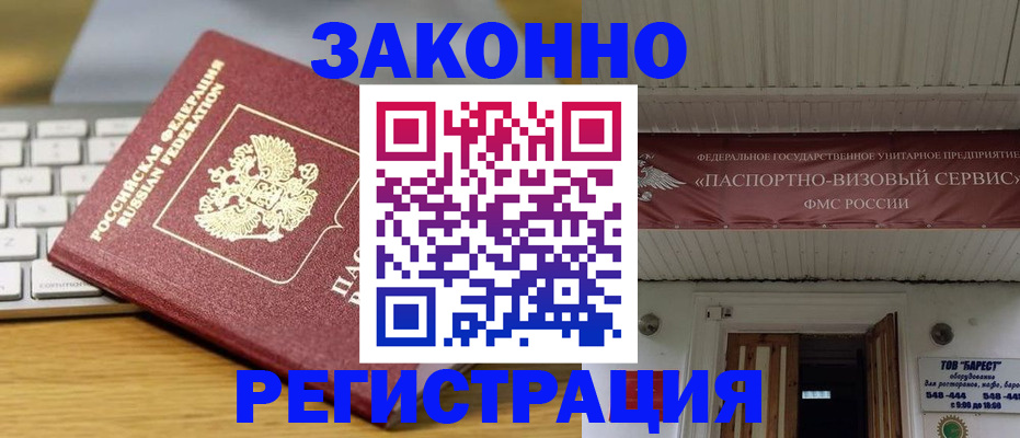 прописка для военкомата в Холмске
